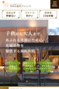 先進的な最先端の医療を提供する「あゆみ歯科クリニック」