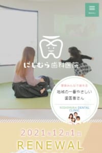 地域でいちばんやさしい歯医者を目指し家族ぐるみで通院できる「にしむら歯科医院」